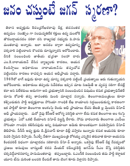 v hanumantha rao,jagan ys  v hanumantha rao, jagan ys